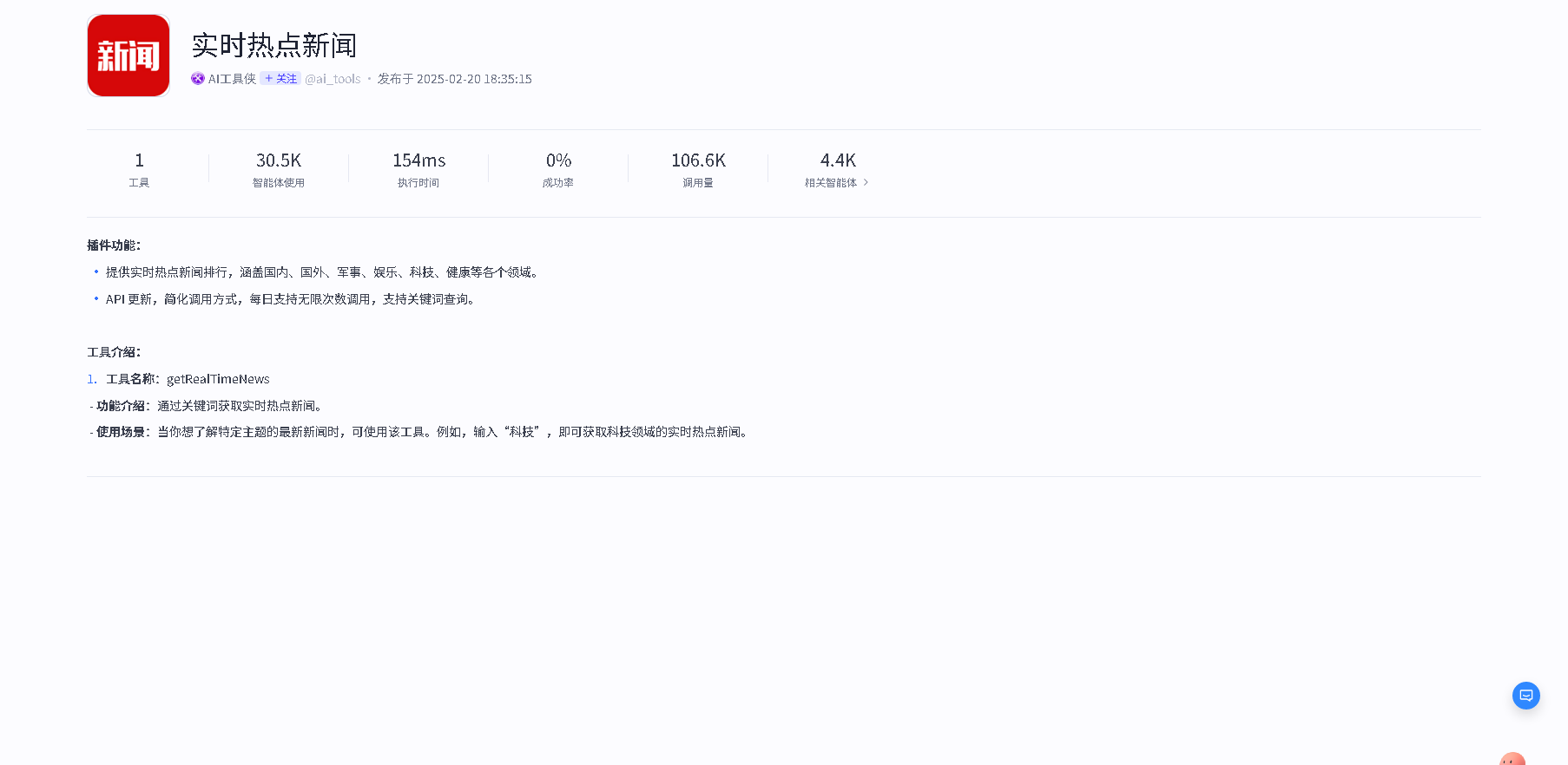 实时热点新闻-流云