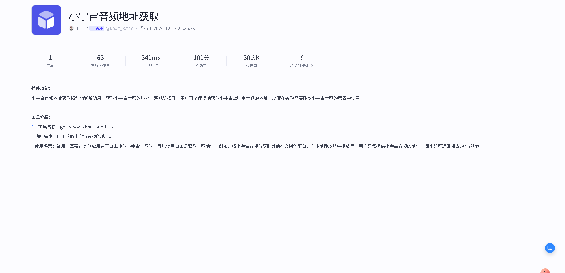 小宇宙音频地址获取-流云