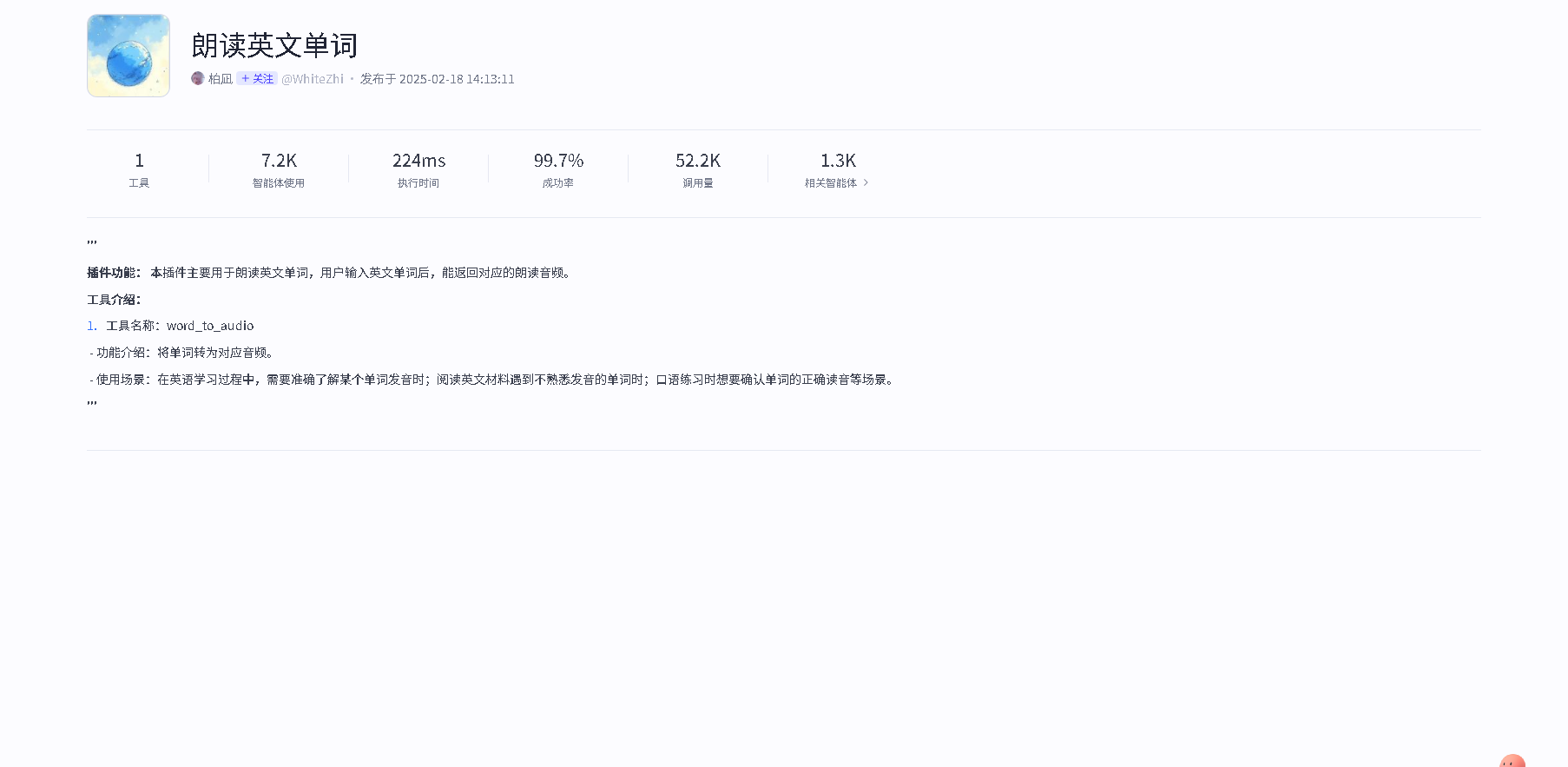 朗读英文单词-流云