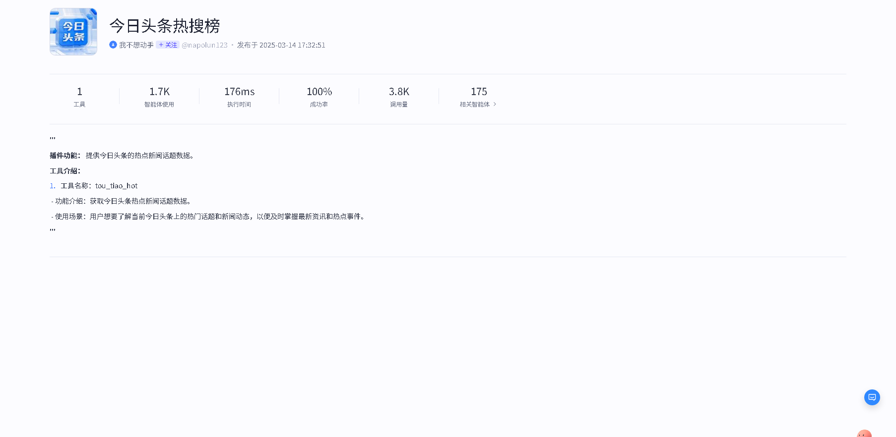 今日头条热搜榜-流云