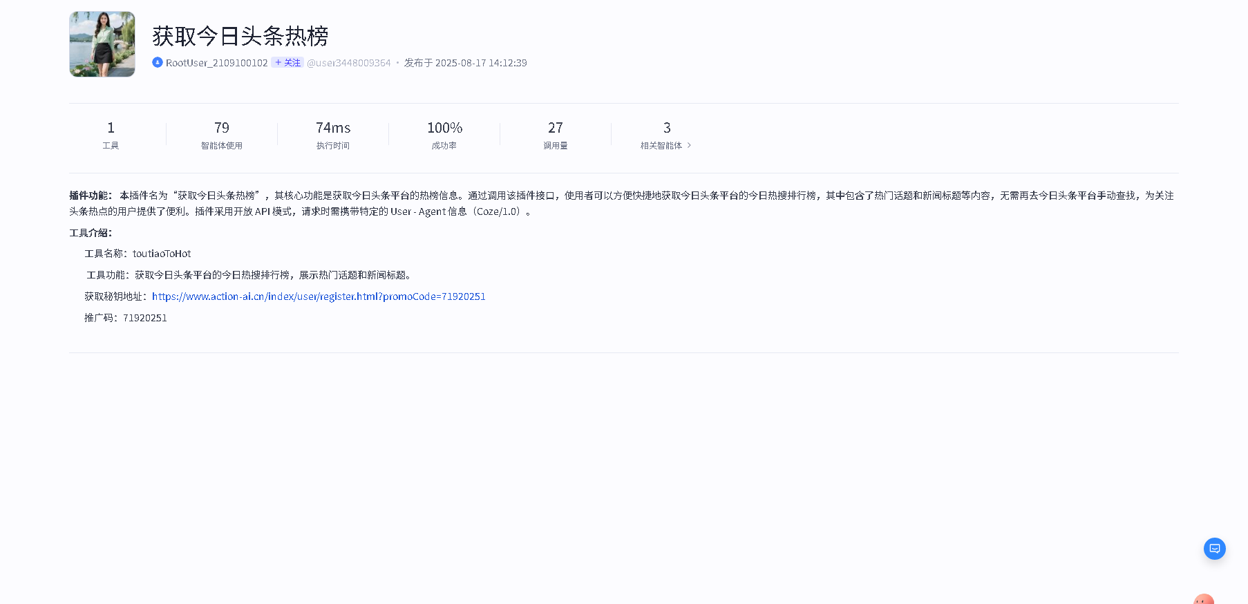 获取今日头条热榜-流云