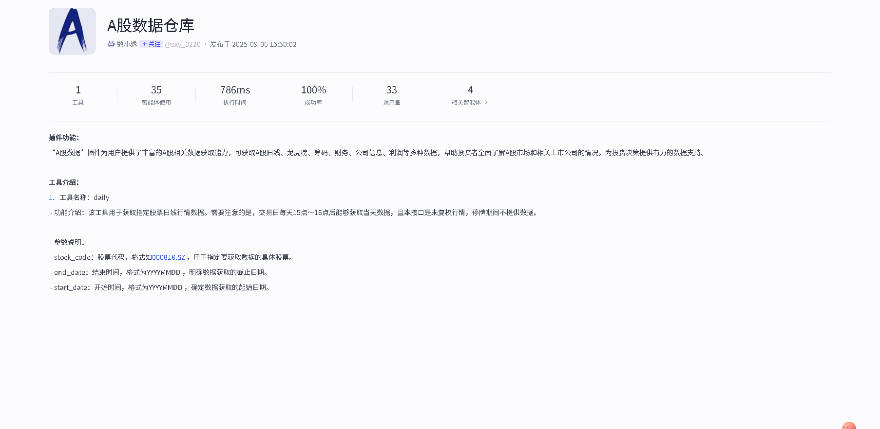 A股数据仓库-流云