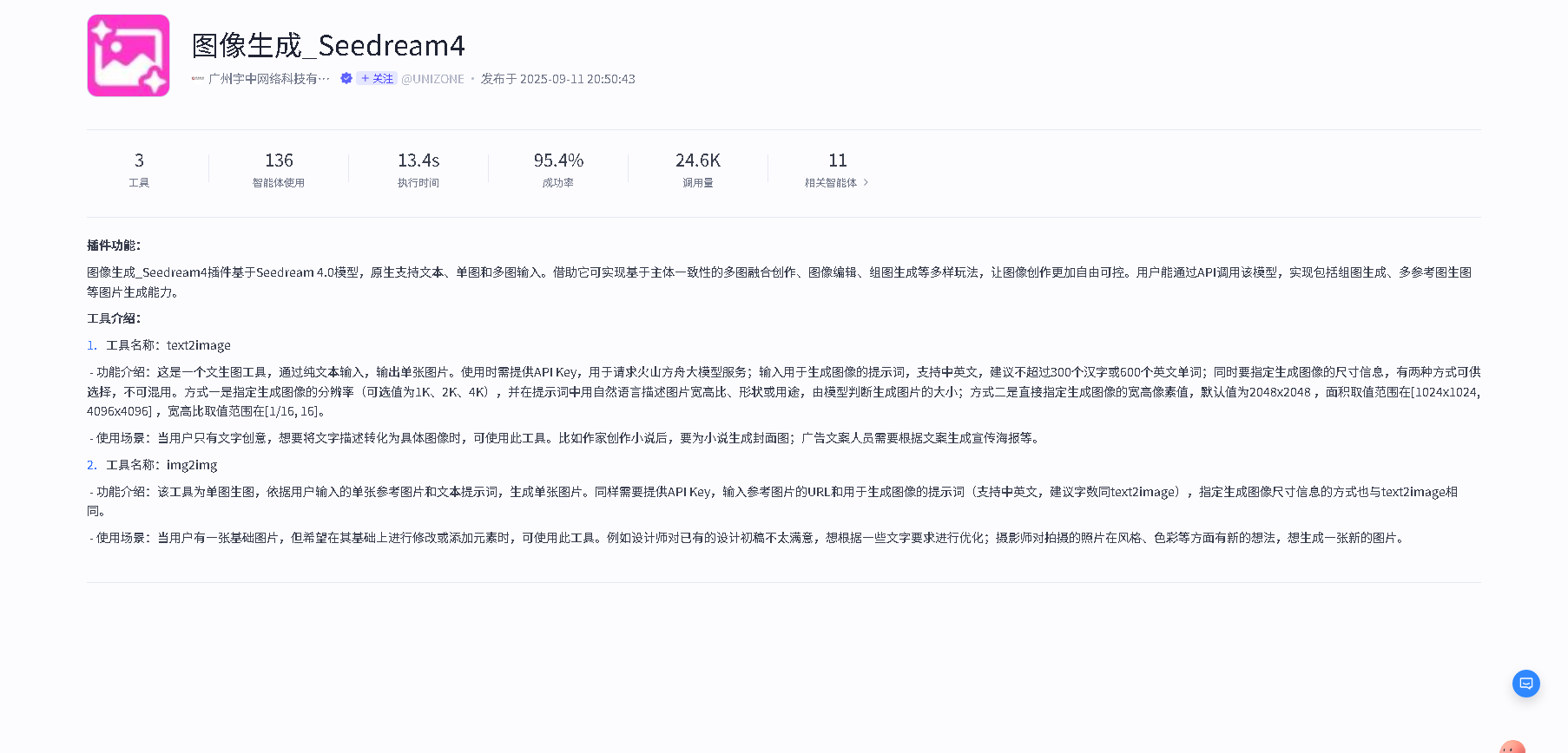 图像生成_Seedream4-流云